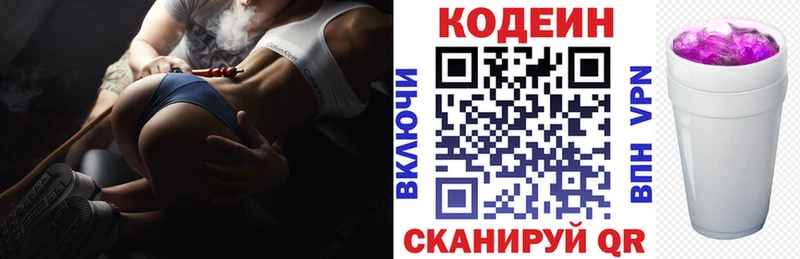Кодеин напиток Lean (лин) Грязи