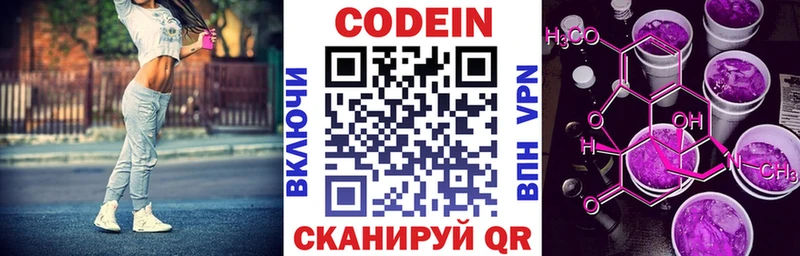 Codein напиток Lean (лин)  Купить где  Грязи 